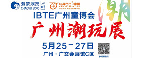 CBEE 2023广州玩具展